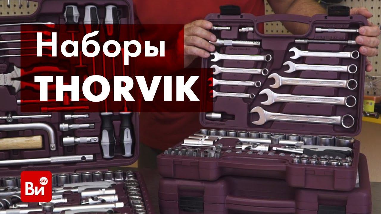 Обзор наборов инструментов для автомобиля THORVIK смотреть онлайн