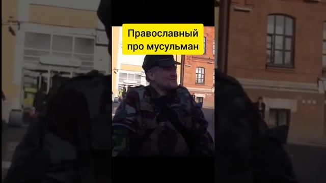 Православный про мечеть в Москве и мусульман. смотреть онлайн