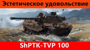 Обзор ShPTK-TVP 100 Леопард только ПТ | Tanks Blitz