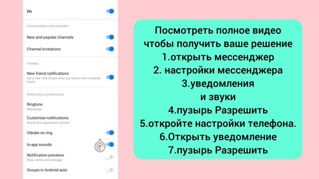Как активировать чаты в Messenger | Включить чат в мессенджере