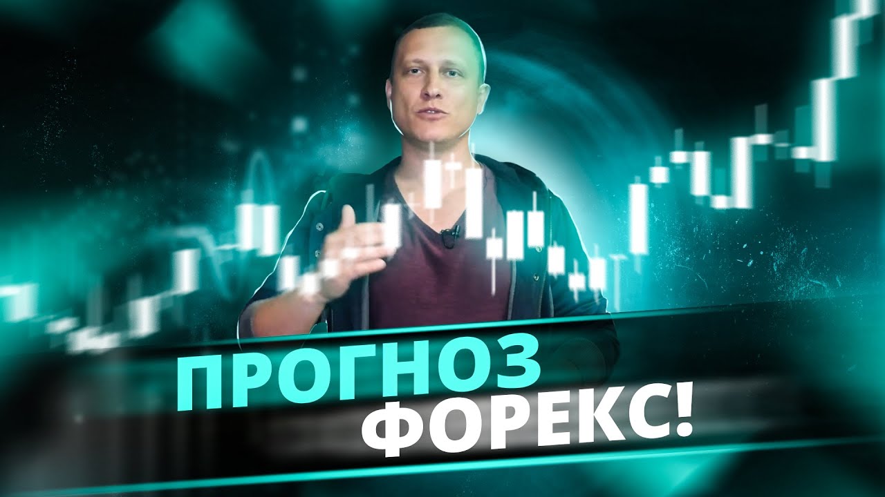 ПРОГНОЗ ПРИБЫЛЬНЫХ валют и сырья на 18-22.01.2021! Технический анализ! Прогноз форекс и Bitcoin!