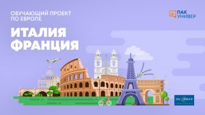 Италия. Групповые экскурсионные туры