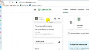 Как Выйти из Сбербанк Онлайн на Всех Устройствах