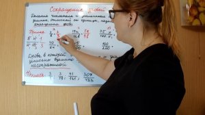 Сокращение Дробей МАТЕМАТИКА 6 класс