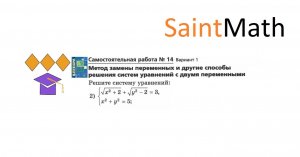 Решите систему уравнений: √(х^2+2)+√(у^2-2)=3 и х^2+у^2=5