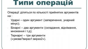 О С  Лекція 7 Вступ по С++  Типи даних  Поняття скетча