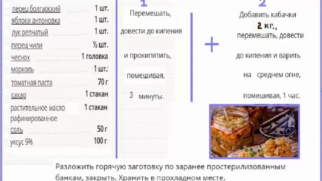 Закуска на зиму из кабачков "Татарская песня" смотреть онлайн