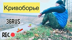 Воронежская область. Самое красивое место. Кривоборье осенью
