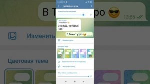 Как увеличит размер букв/шрифта/текста в Телеграмм