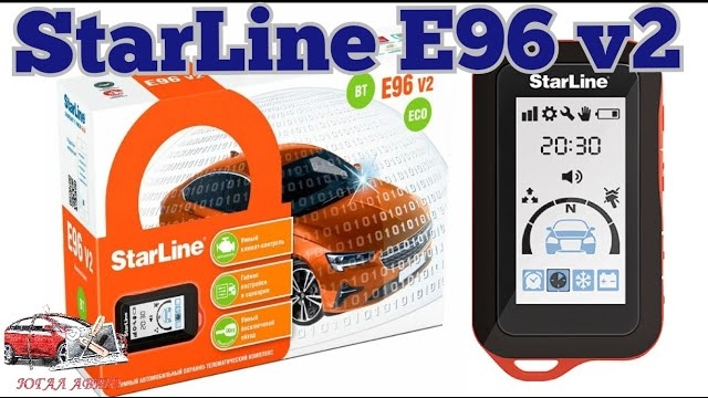 Сигнализация Старлайн Е96v2 ECO обзор - распаковка смотреть онлайн