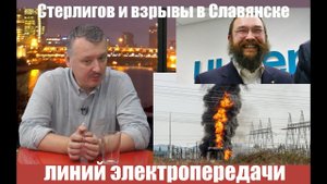 Игорь Стрелков ответил жулику Стерлигову