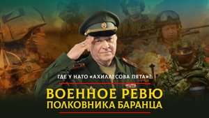 Где у НАТО «ахиллесова пята»? | 23.06.2024