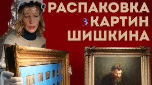 Выставка «Иван Шишкин» во Владивостоке: как доставляли картины и чем поразит экспозиция?