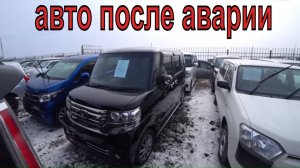 АВТОРЫНОК ЗЕЛЕНЫЙ УГОЛ БИТЫЕ И ВОСТАНОВЛЕННЫЕ АВТО ИЗ ЯПОНИИ
