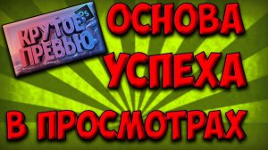 Как сделать превью и для чего оно нужно. Делаем простое красивое превью.