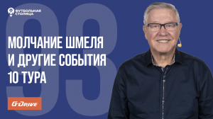 «Футбольная Столица» с Геннадием Орловым (03.10.2023)