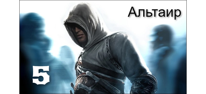 Assassin's Creed Revelations. История Альтаира ибн Ла-Ахада(4).mp4