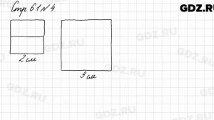 Стр. 61 № 4 - Математика 3 класс 1 часть Моро