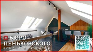 ДИЗАЙН ИНТЕРЬЕРА КОТТЕДЖА. СТУДИЯ ДИЗАЙНА И РЕМОНТА МИНСК Penkovski.by