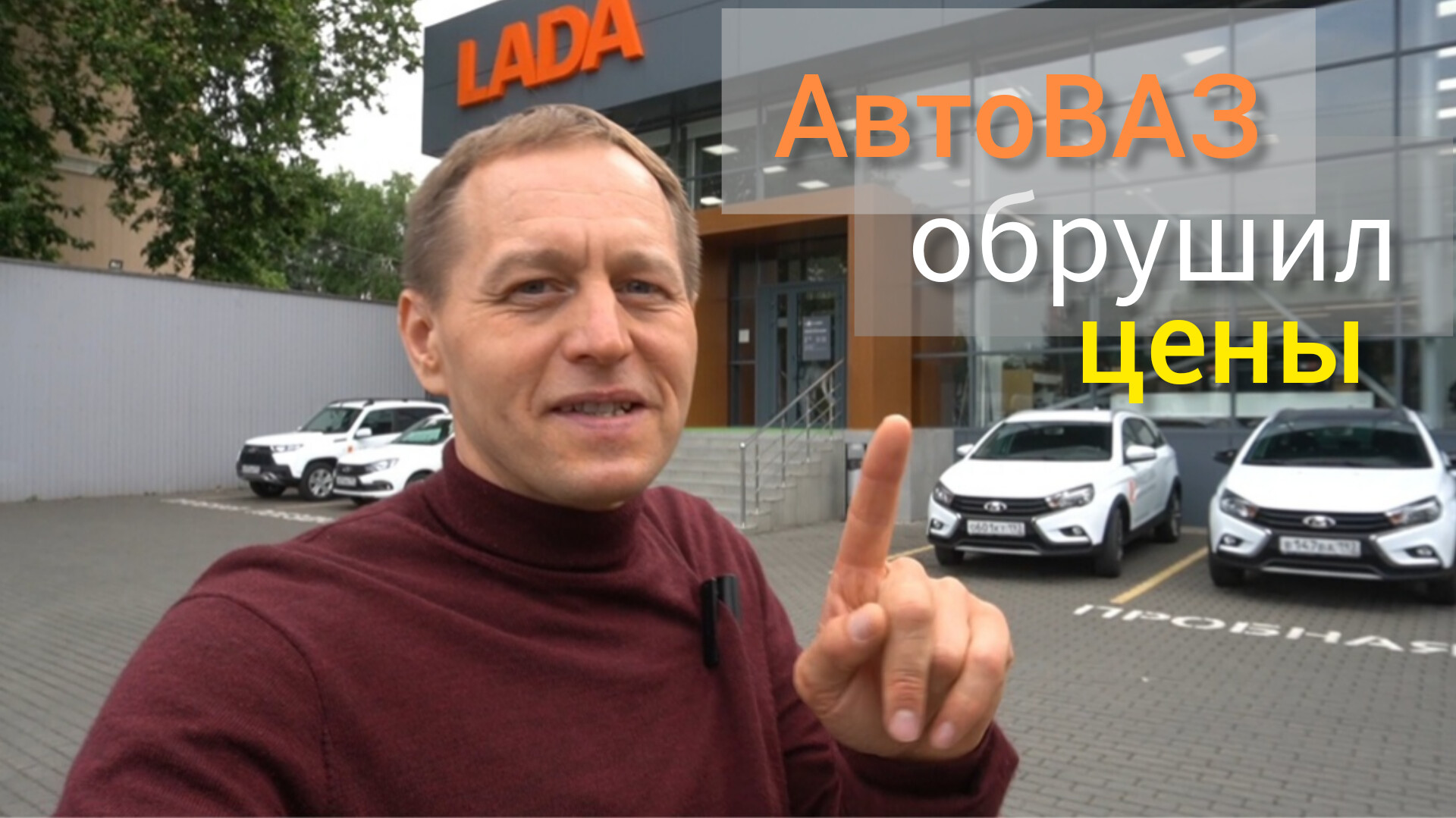 "АвтоВАЗ" обязал дилеров LADA продавать новые автомобили по заводской цене