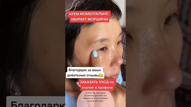 Останови появление морщин и уменьши существующие. Имеет мгновенный и накопительный эффект.