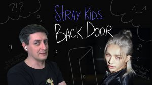 Stray Kids — Back Door: Реакция и разбор ••• K-Pop Reaction