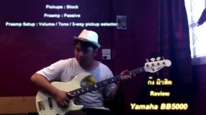 ก๊ง มิวสิค - Yamaha BB 5000 (Bass Review)