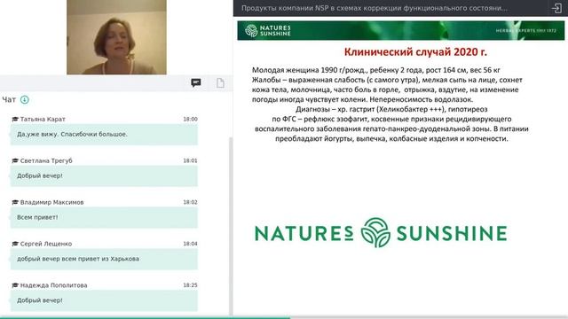 Продукты компании NSP в схемах коррекции функционального состояния организма