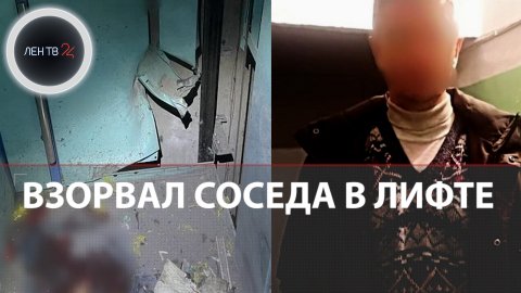 В Иркутске мужик взорвал соседа в лифте | Видео