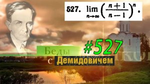 #527 номер 527 из Демидовича | Предел функции