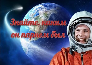 Онлайн-программа «Знайте, каким он парнем был!»