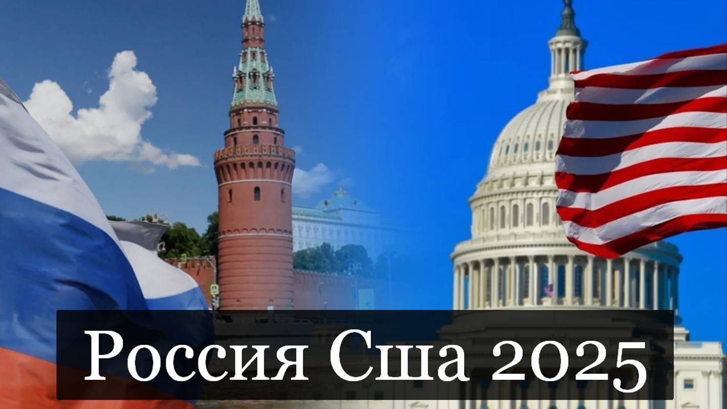 #Аврора #гадание Россия США 2025