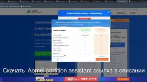 Скачать AOMEI Partition Assistant