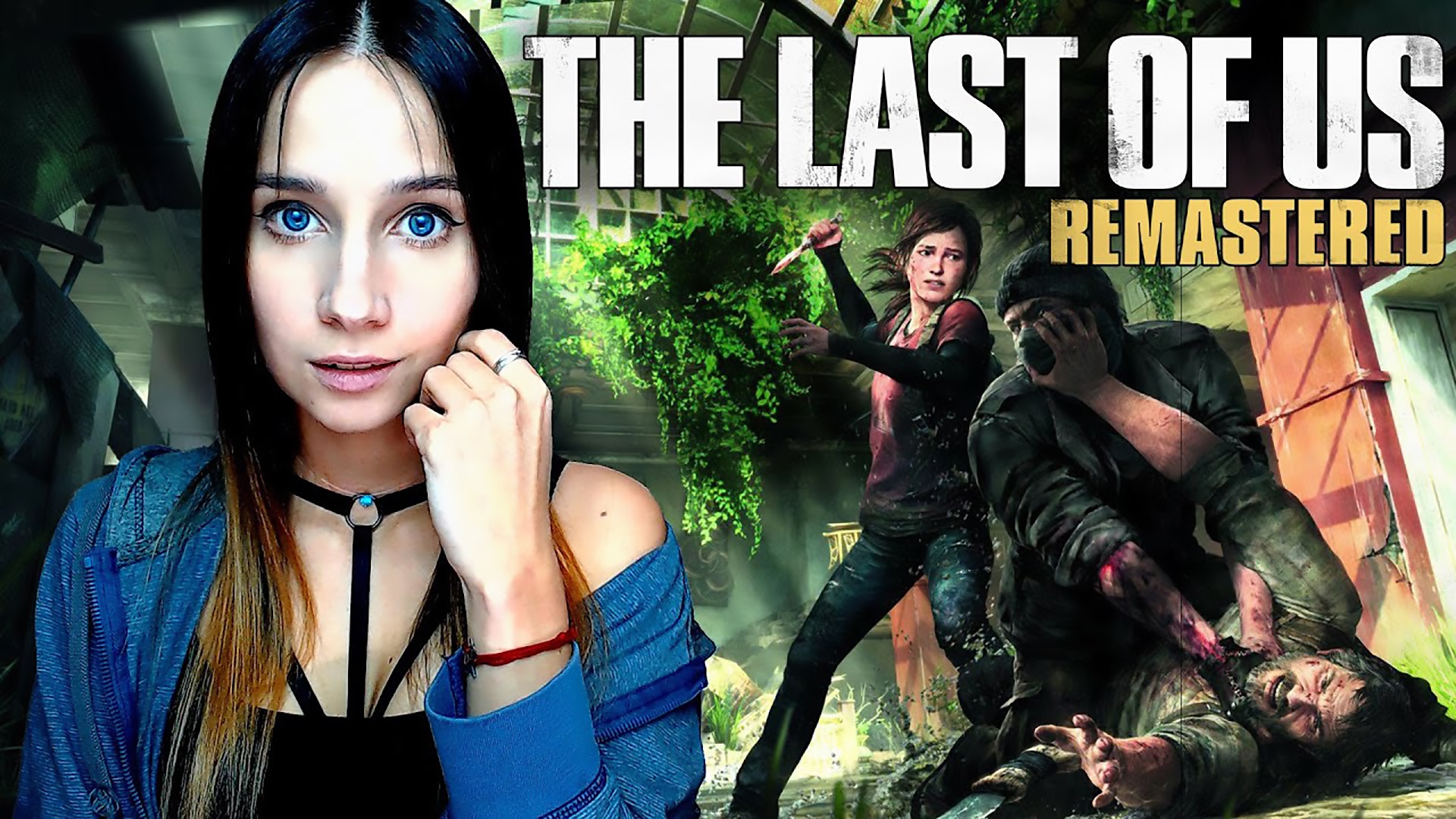 THE LAST OF US ► НОСТАЛЬЖИ #3