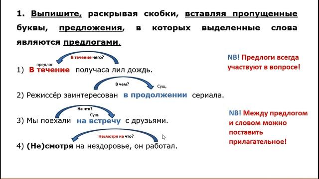 Задания 3. Распознавание производных предлогов. ВПР 7 класс