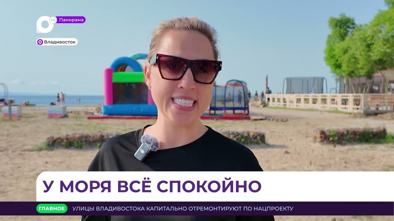 Панорама. Новости Приморского края 17.07.2024