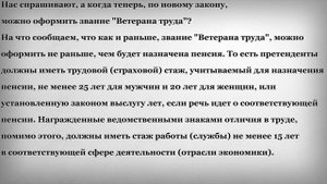 Когда Можно Оформить Звание "Ветерана Труда"?