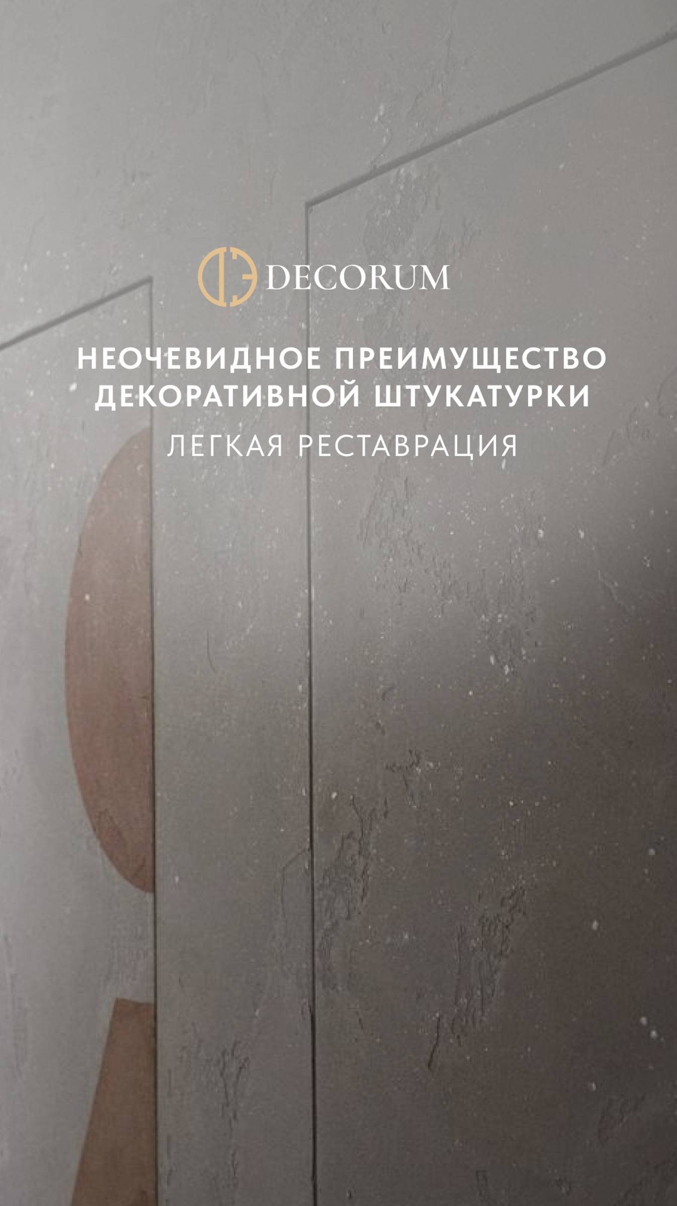 Огромный плюс декоративной штукатурки - ее ремонтопригодность.