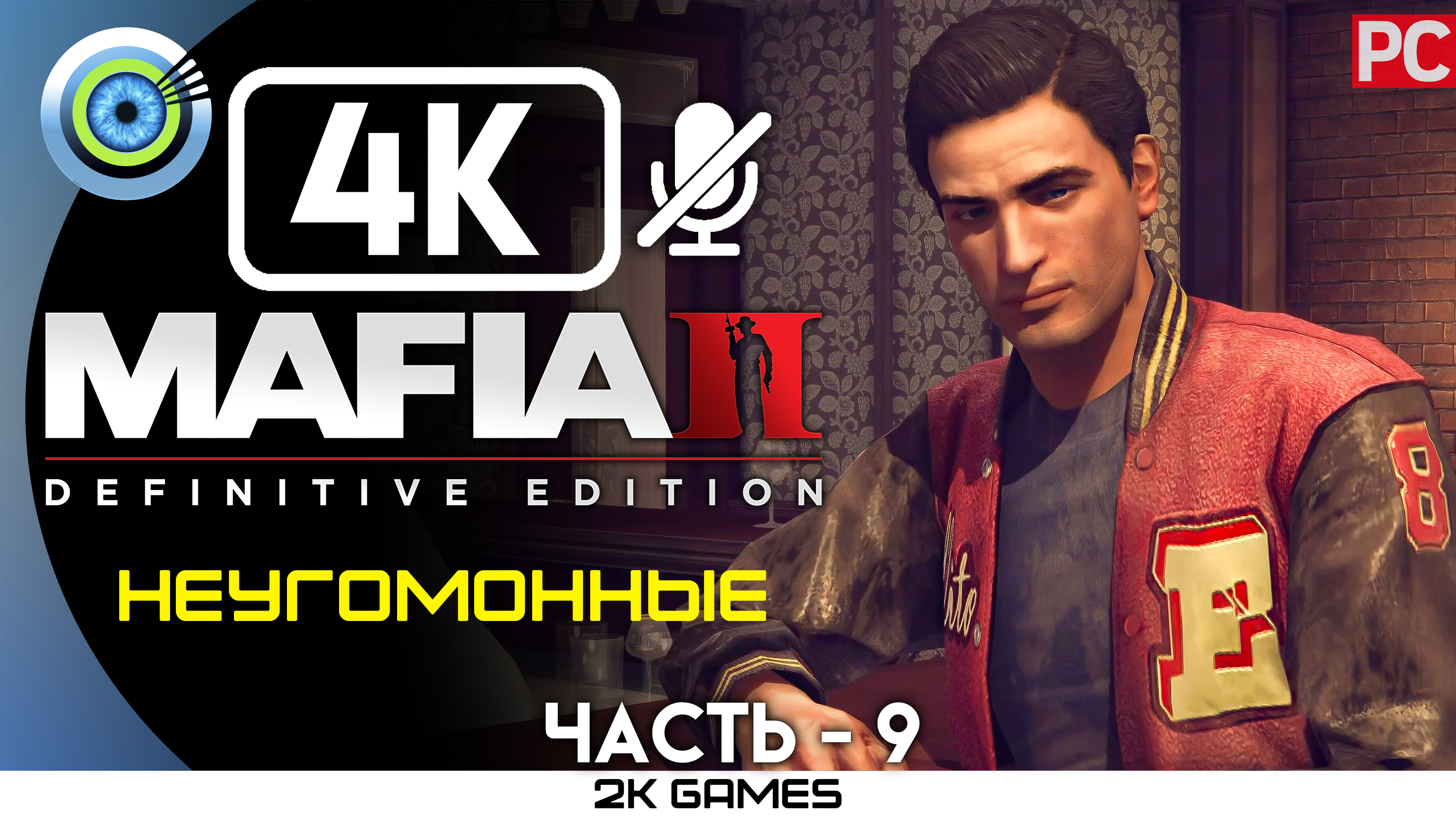 «Неугомонные» Прохождение Mafia 2: Definitive Edition ? Без комментариев — Часть 9