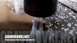 Фрезеровка поликарбоната. Резка поликарбоната в Киеве.