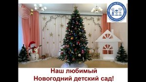 Новогодний детский сад 33