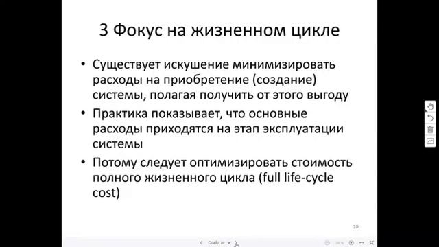 Лекция ИИС №3. Что такое системная инженерия_ (21)