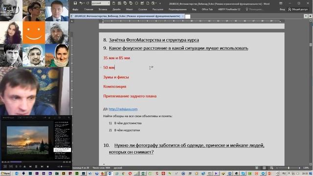 Вебинар #9 «ФотоМастерство 2018», 10.01.2018