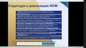 30.05.2023. Актуальные вопросы реализации региональной системы научно-методического сопровождения.