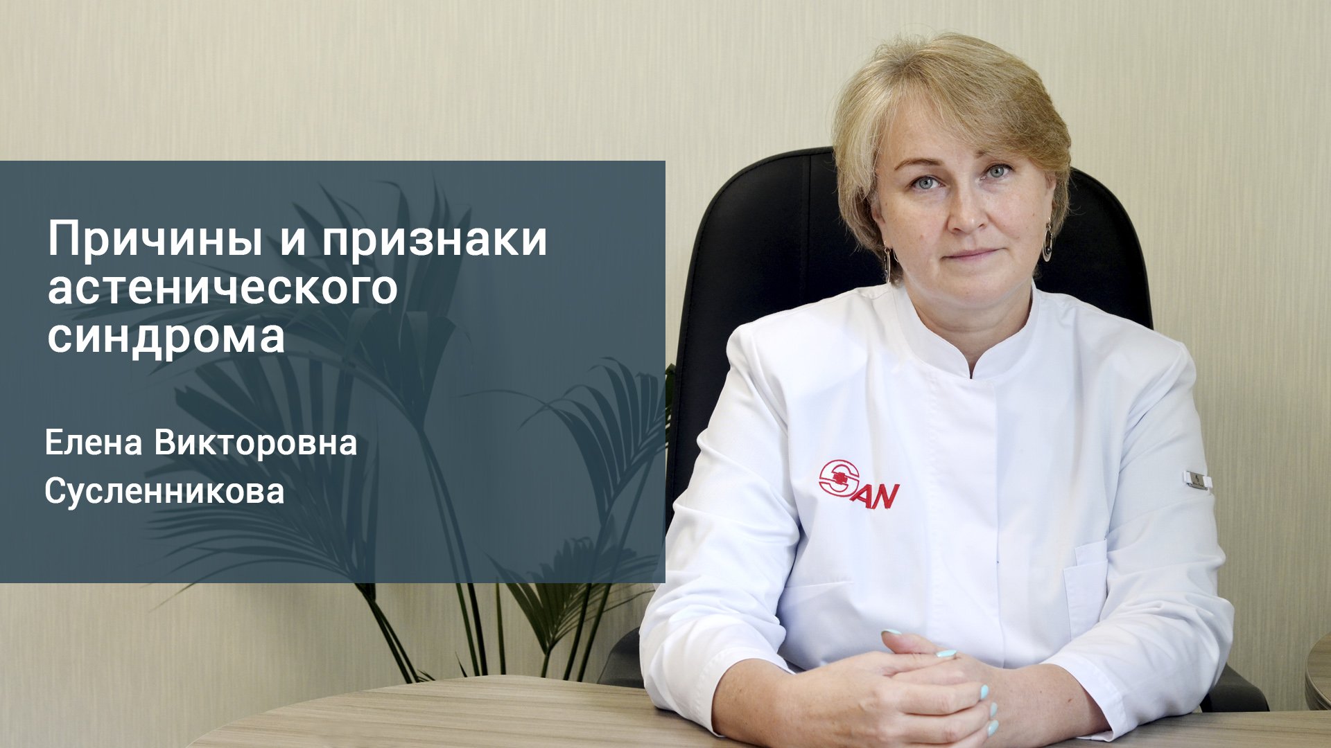 Астения: ✅ лечение, симптомы и причины астенического синдрома