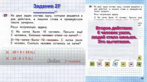 Стр 13 Моро В задаче 27 ответ 8!!! Математика 2 класс рабочая тетрадь 1 часть Моро стр 13
