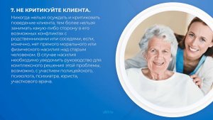 Интернет курс обучения «Социальный работник» - 15 секретов настоящего социального работника