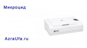 Микроцид