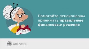 Профилактика финансового мошенничества