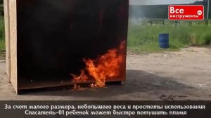 Сравнение, преимущества, эффективность огнетушителя Спасатель 01. Испытания МЧС